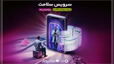 سرویس سلامت رایتل