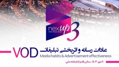 سومین رویداد نکس‌آپ
