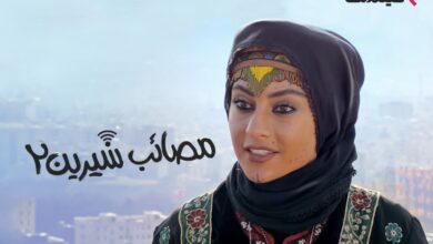 مصائب شیرین 2