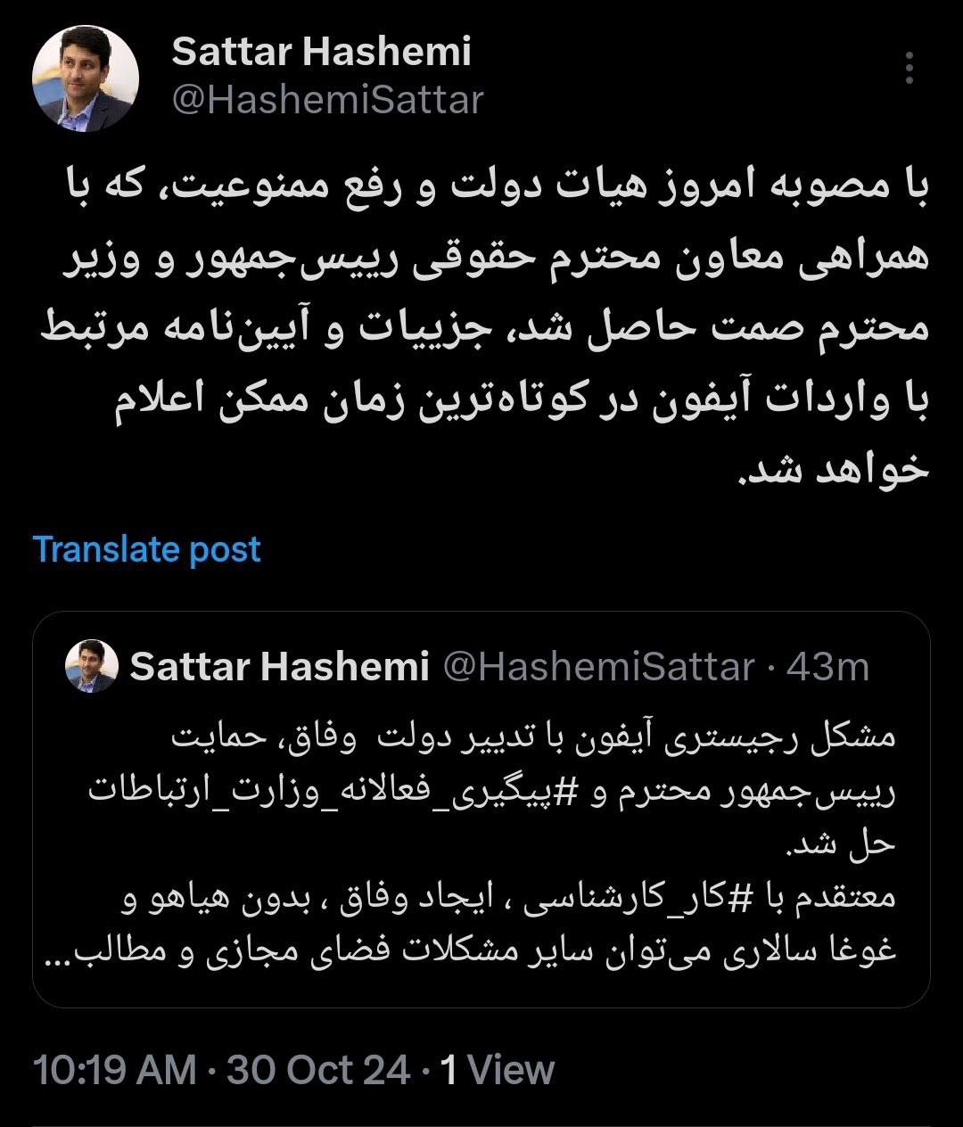 آیین‌نامه واردات آیفون