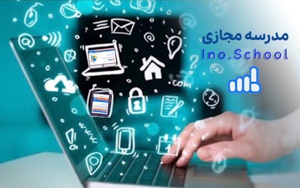 اولین مدرسه مجازی ایران