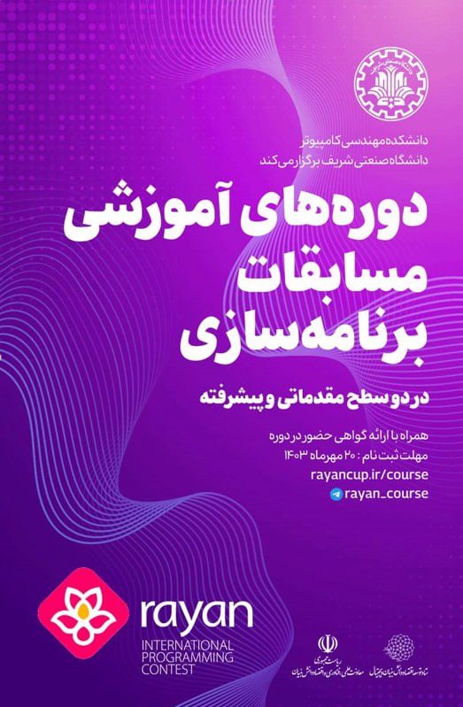 دوره آموزشی برنامه سازی رایان