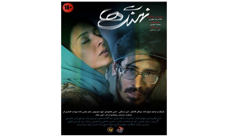پوستر فیلم سینمایی «نهنگها» پوستر فیلم سینمایی «نهنگها»