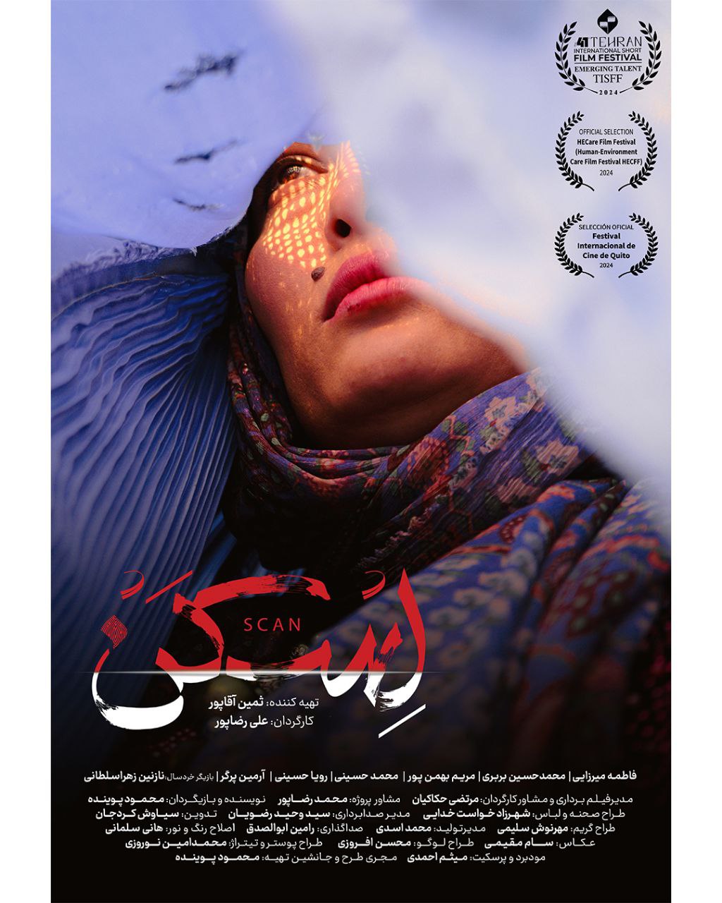 پوستر فیلم کوتاه «اسکن» پوستر فیلم کوتاه «اسکن»