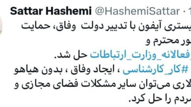 مشکل رجیستری آیفون