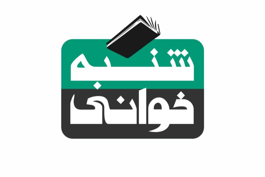 رپرتوار«شنبه‌خوانی»