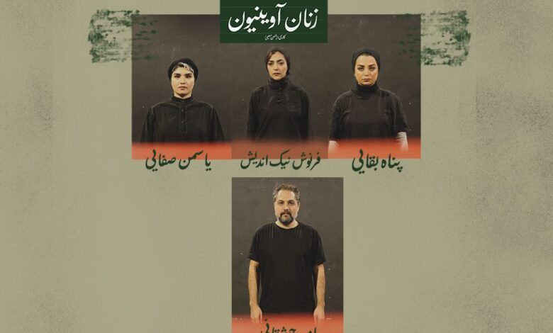 نمایش «زنان آوینیون»