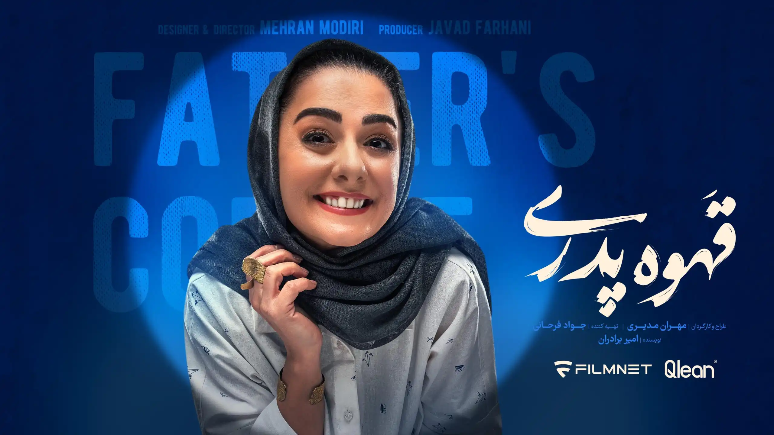 سریال قهوه پدری-بیتا سحرخیز