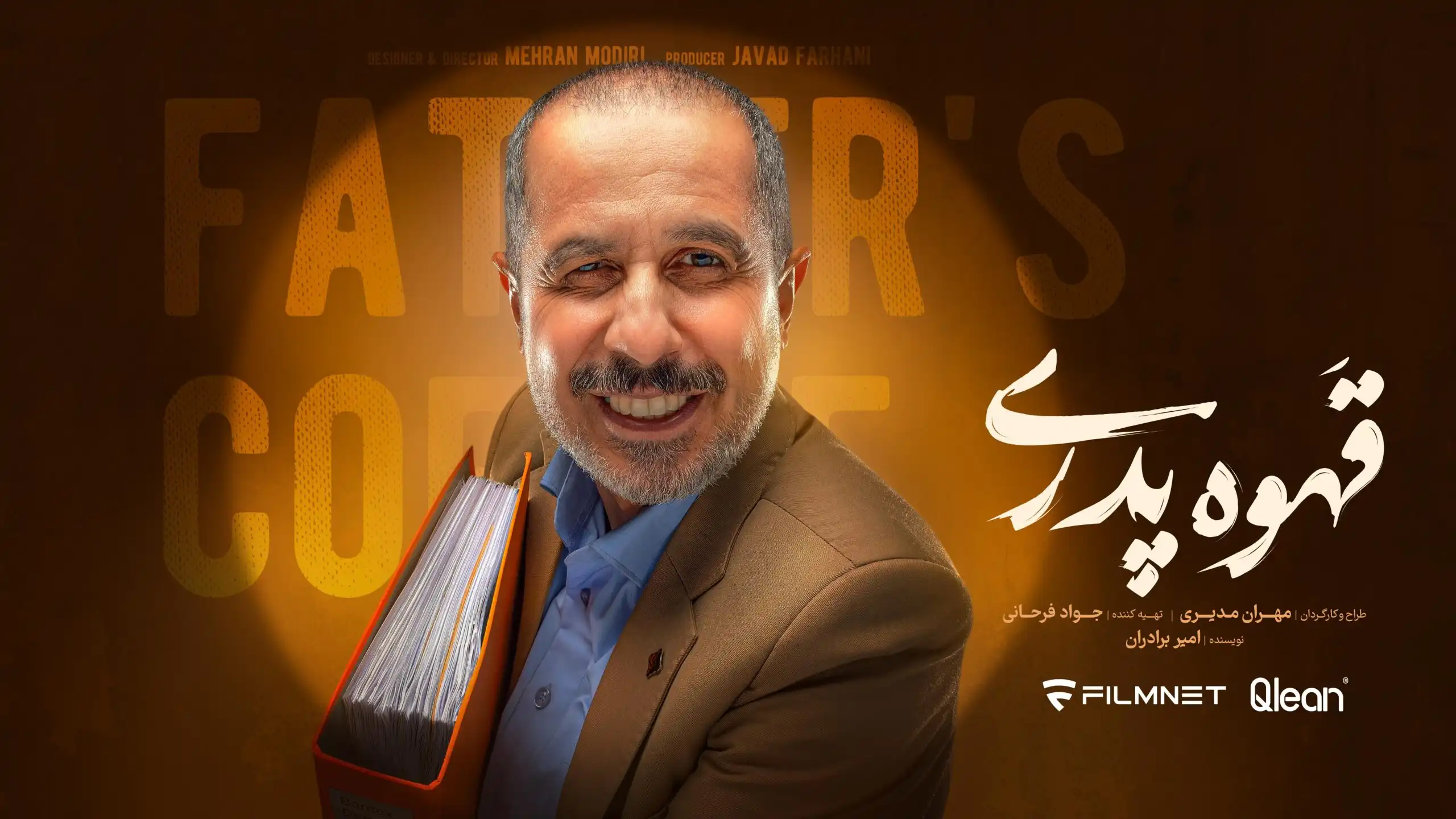 سریال قهوه پدری-جواد رضویان