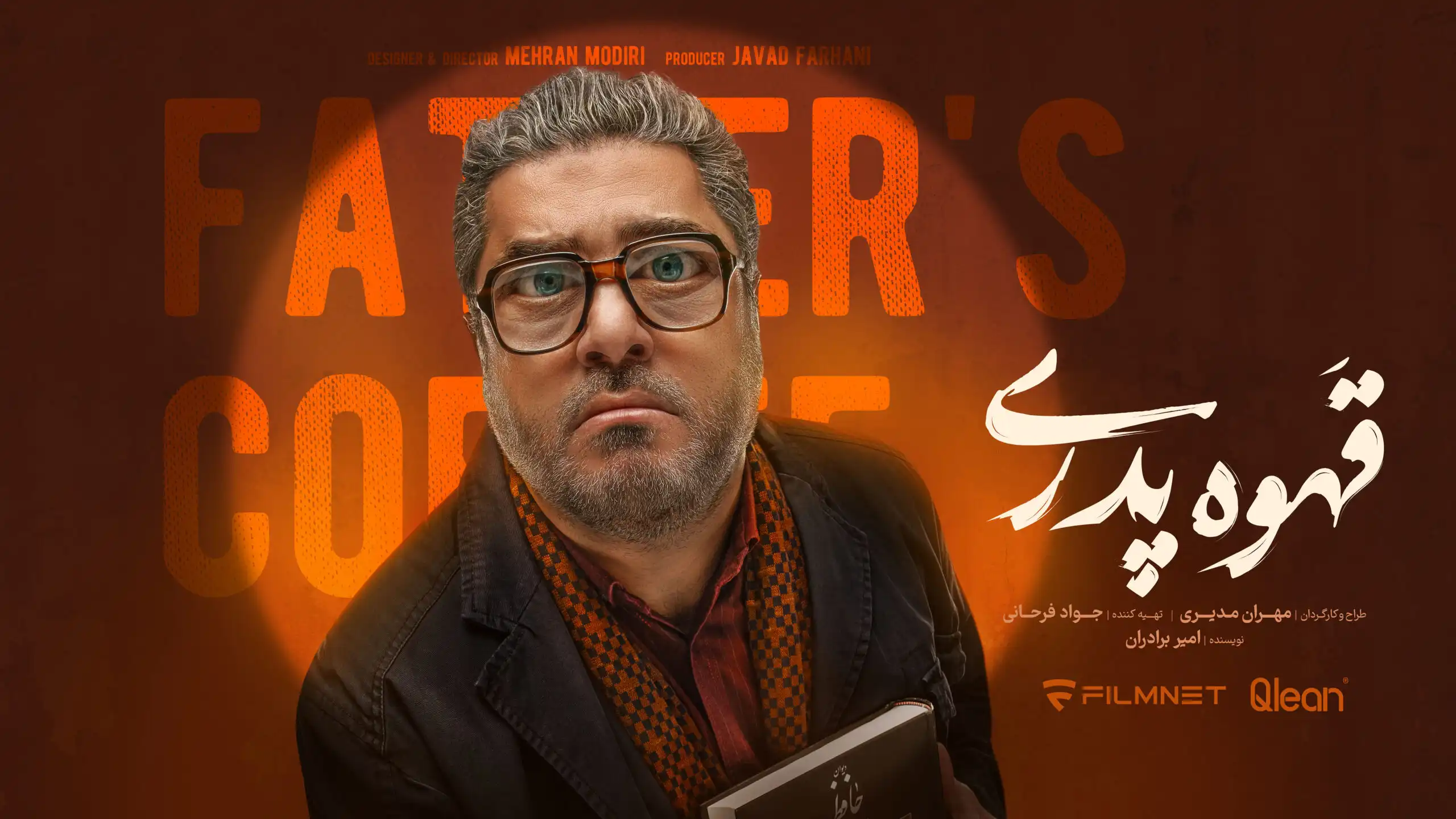 سریال قهوه پدری-1