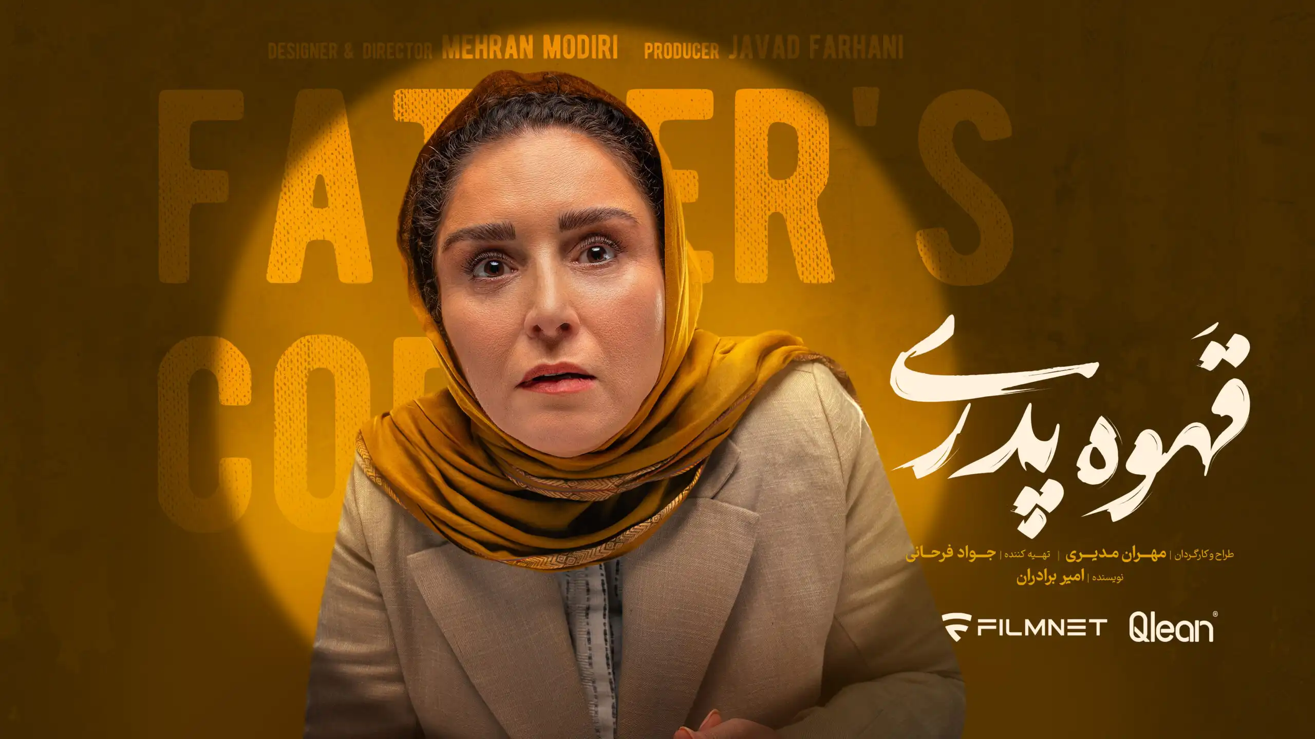 سریال قهوه پدری-2