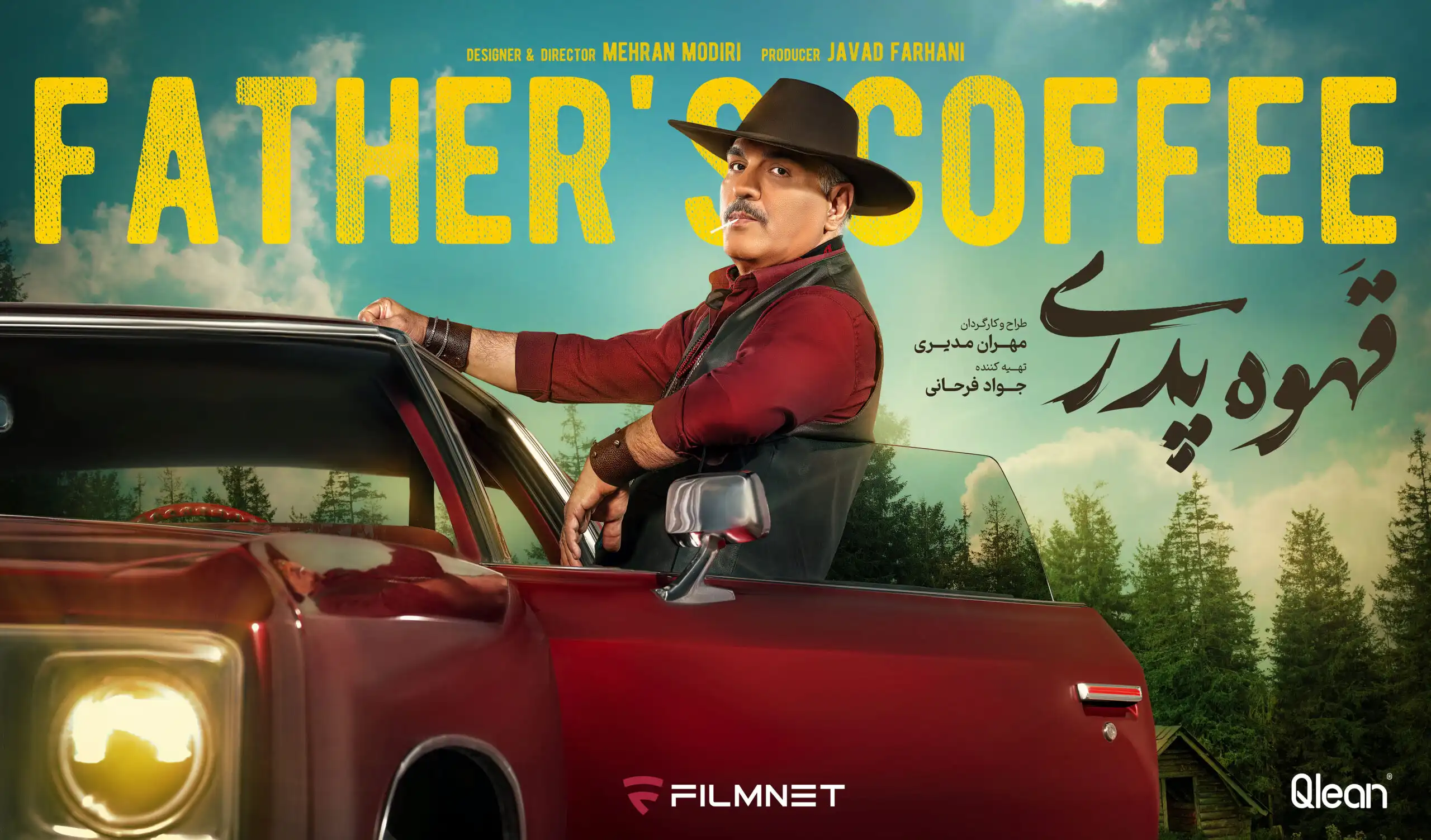سریال قهوه پدری