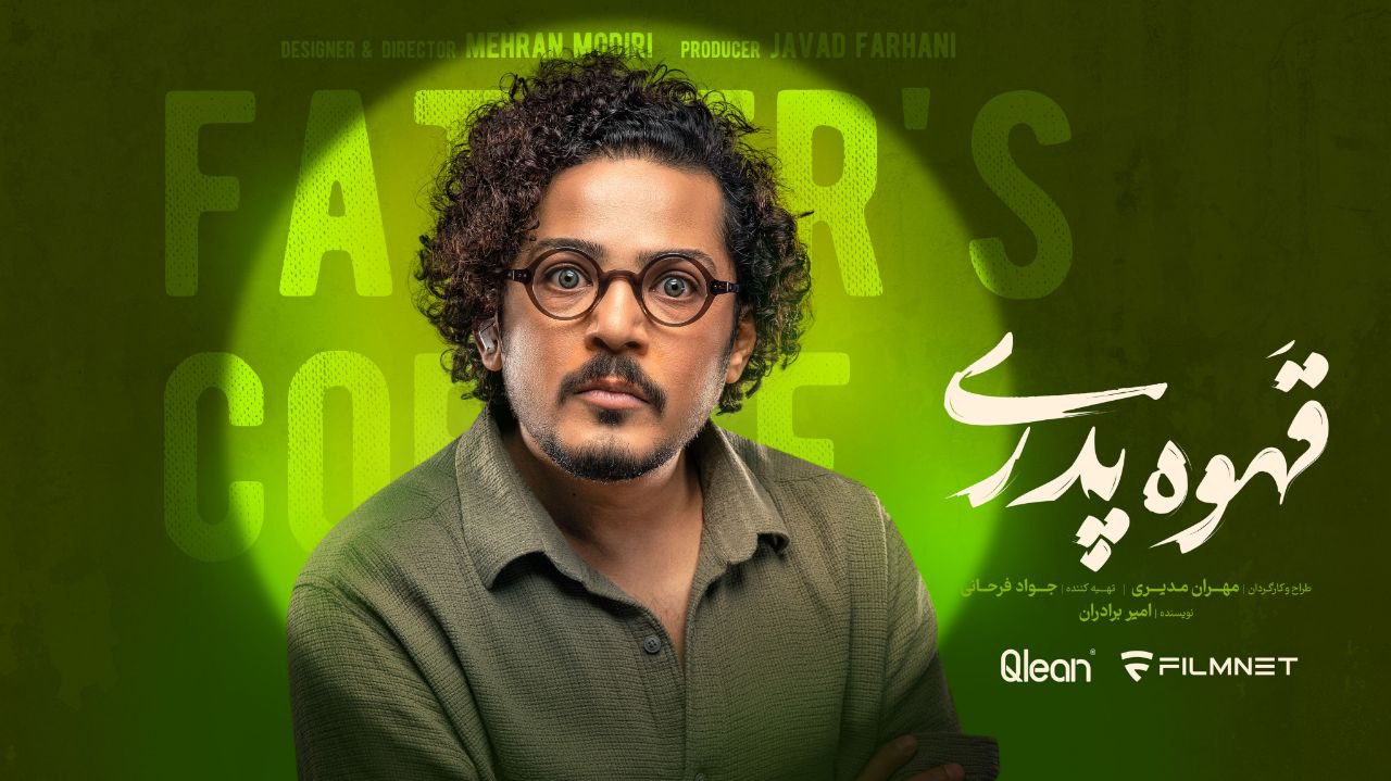 مجید نوروزی در قهوه پدری