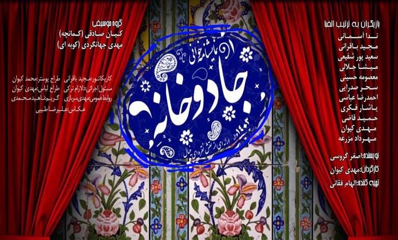 جادو خانه