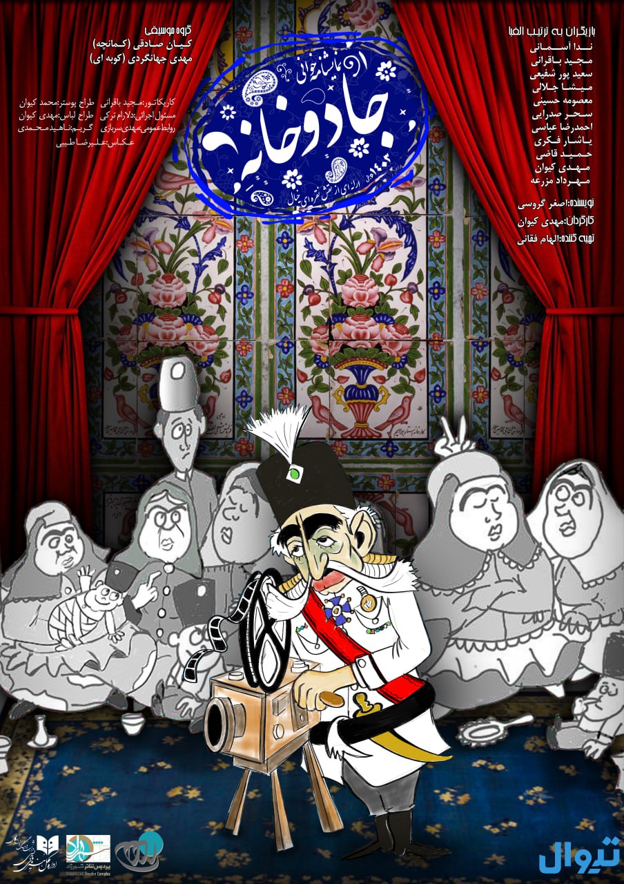 جادو خانه
