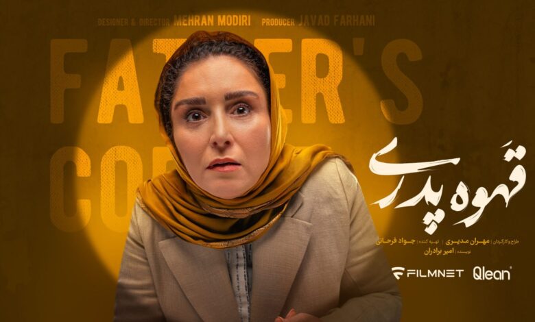 قهوه پدری
