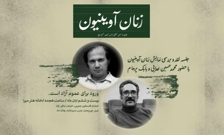 نمایش «زنان آوینیون»