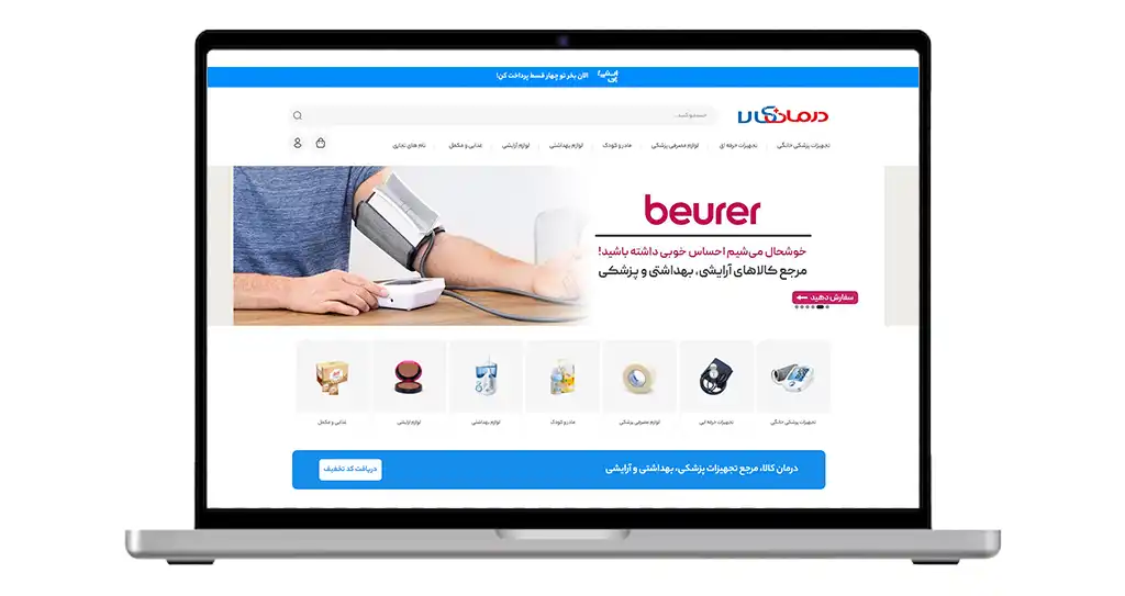 فروشگاه درمان کالا فروشگاه درمان کالا