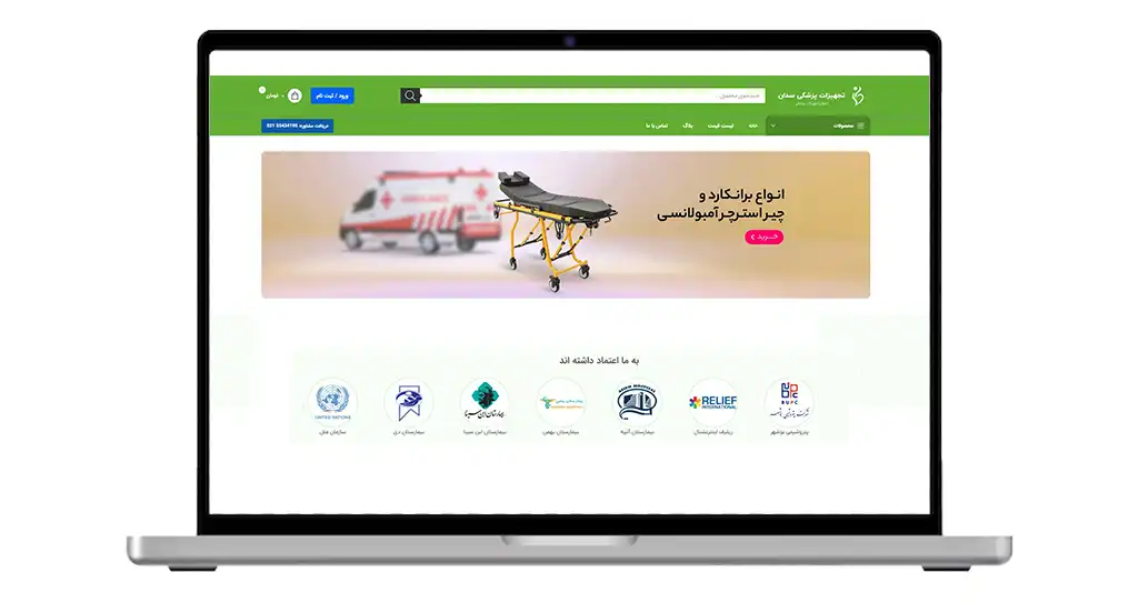 تجهیزات پزشکی سدان