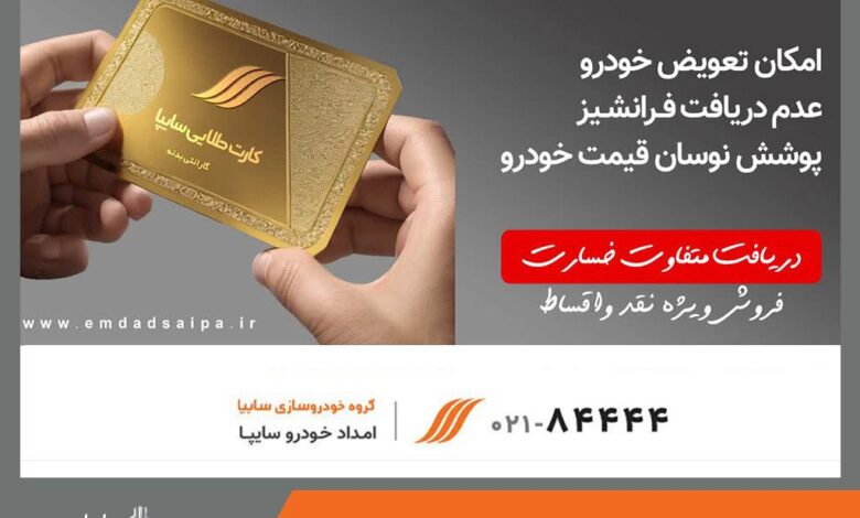 امدادخودروسایپا با خدمات برتر
