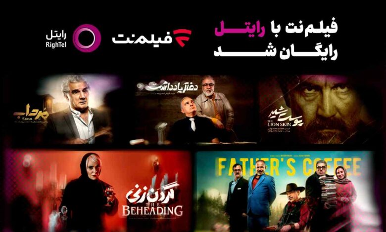 همکاری برندهای رایتل و فیلمنت