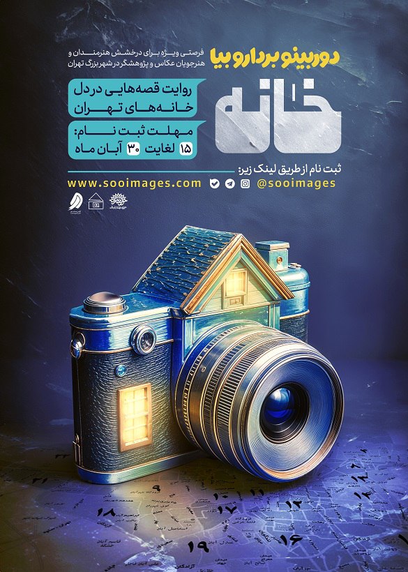 پوستر رویداد «خانه» پوستر رویداد «خانه»