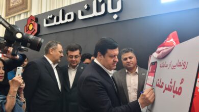 رونمایی از سامانه مباشر بانک ملت