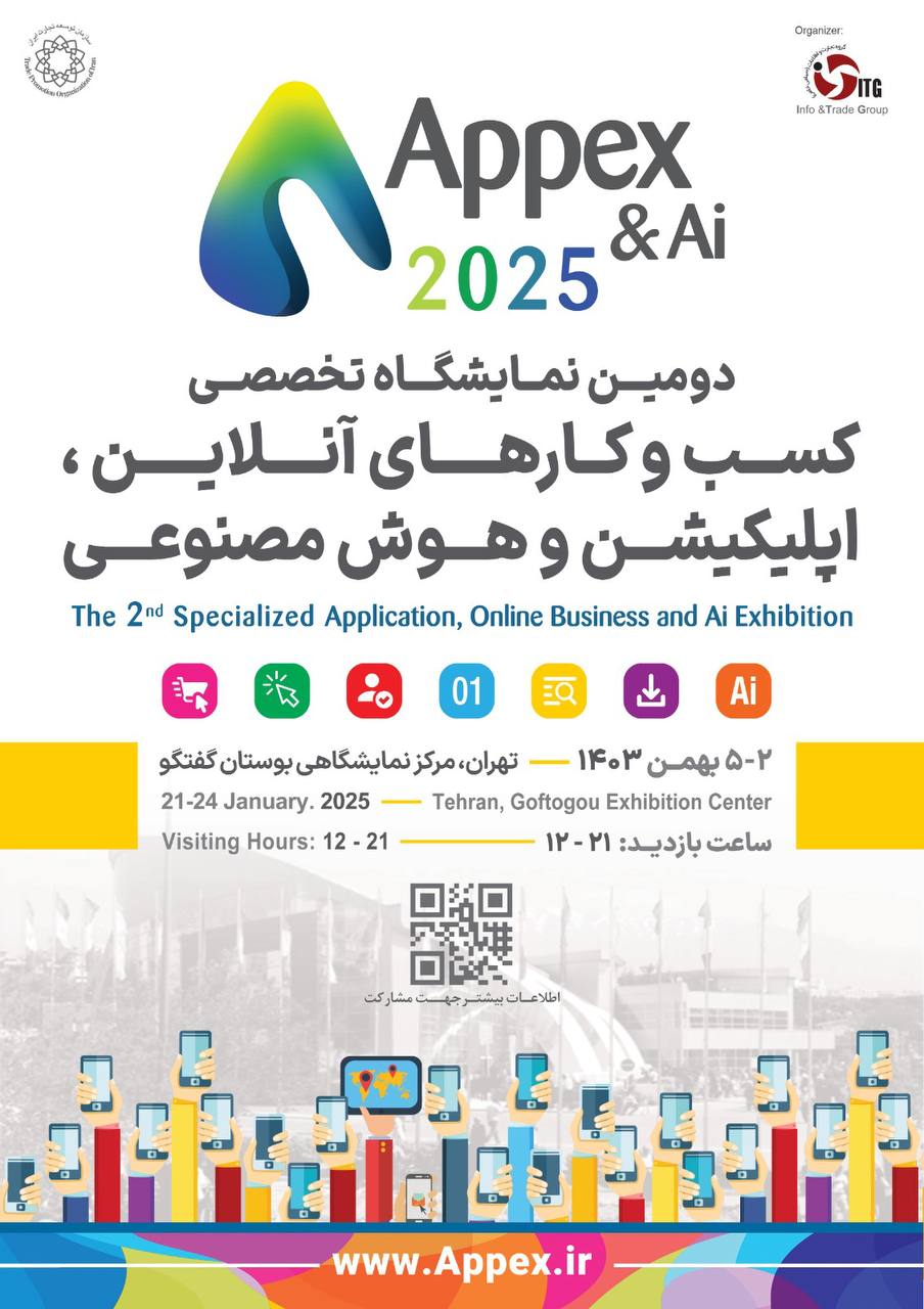 نمایشگاه APPEX2025 پوستر نمایشگاه APPEX2025