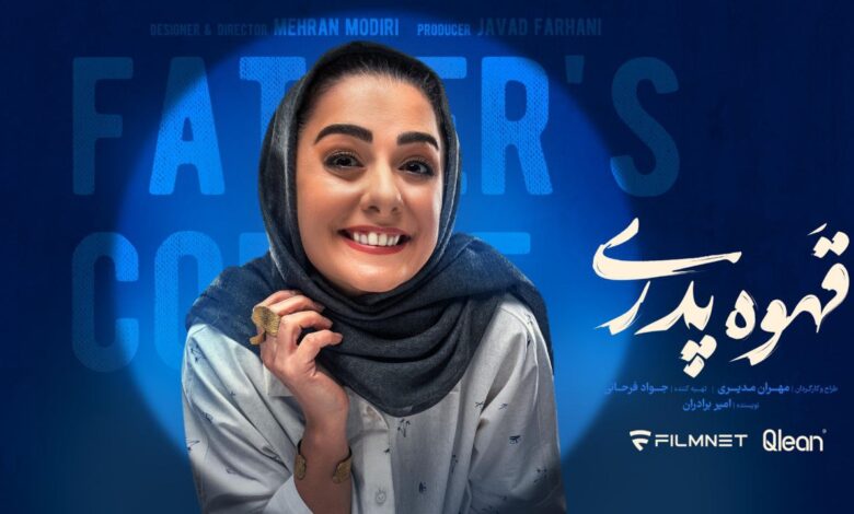 بیتا سحرخیز در «قهوه پدری»