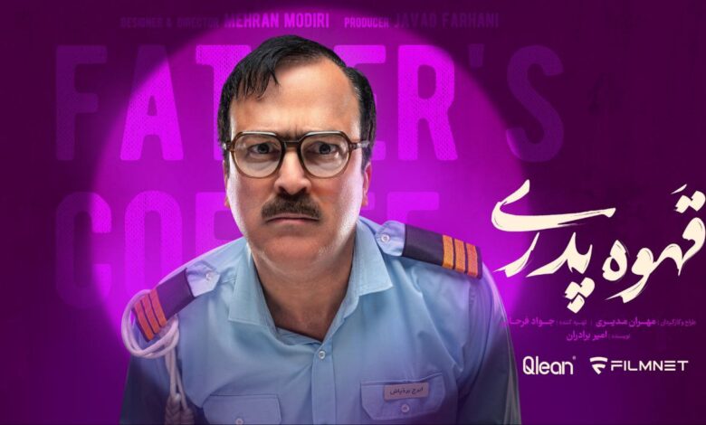 حامد آهنگی در «قهوه پدری»