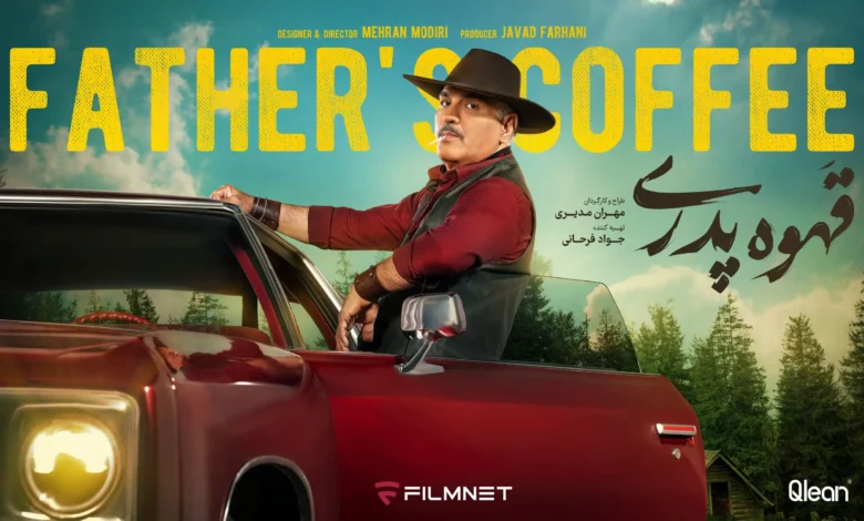 سریال قهوه پدری