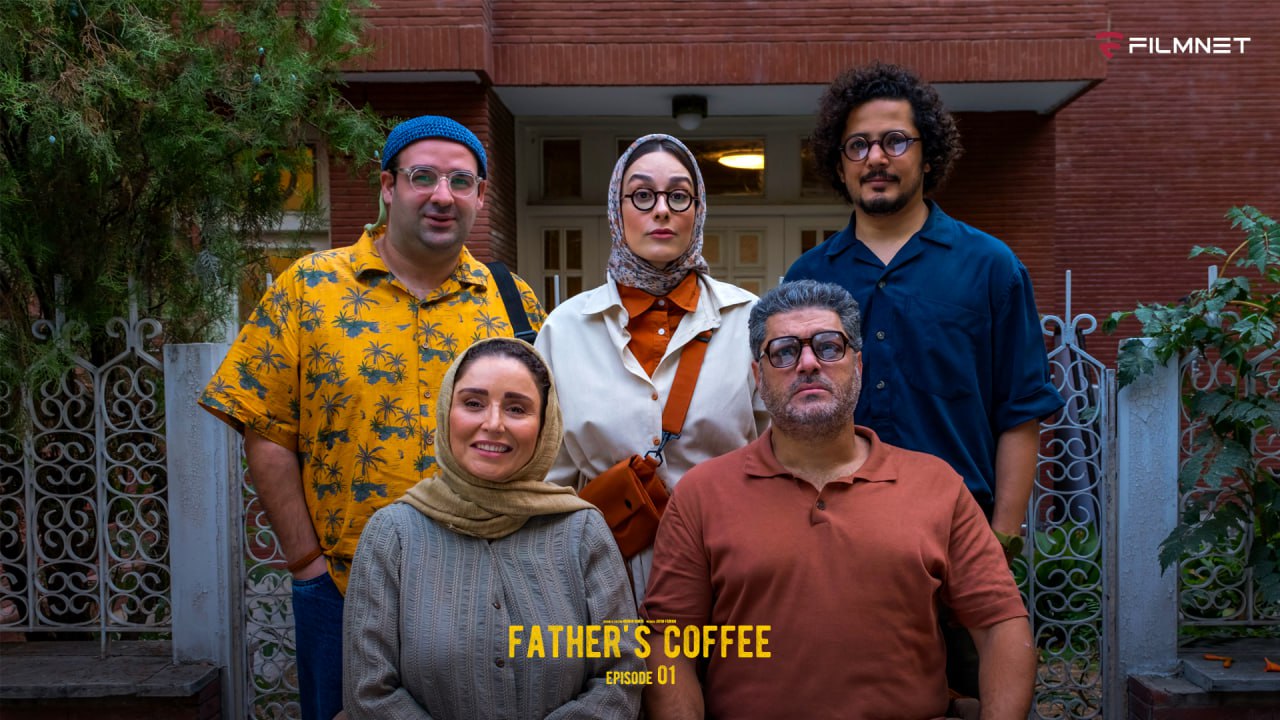 سریال قهوه پدری قسمت اول