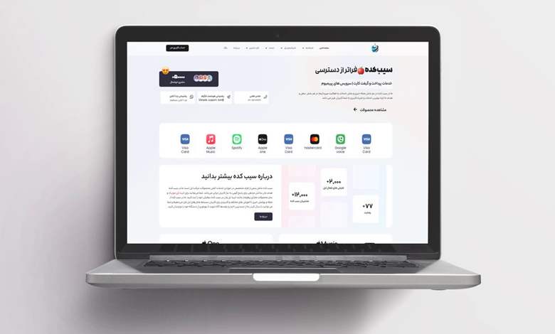 سیب کده