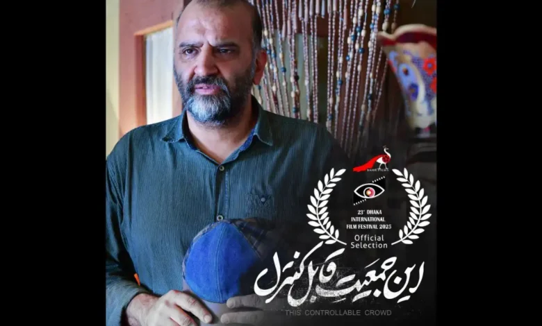فیلم سینمایی «این جمعیت قابل کنترل»