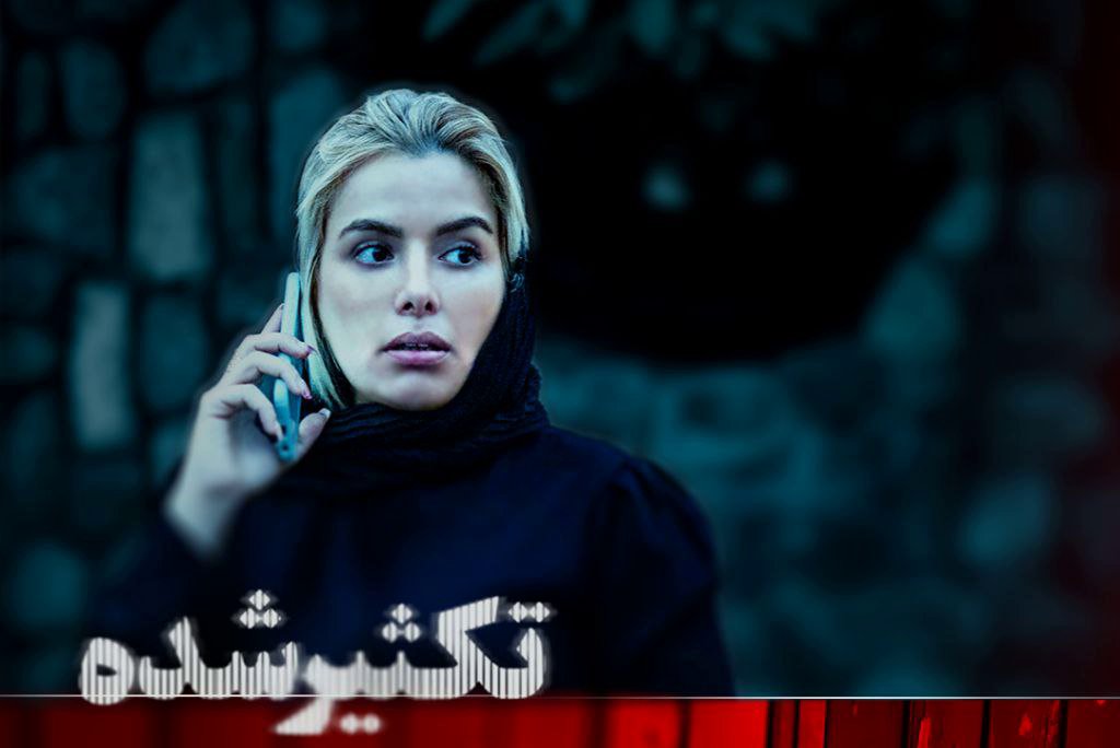 فیلم کوتاه «تکثیرشده»