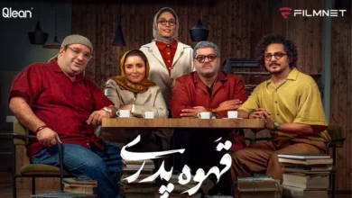 «قهوه پدری» داستان خانواده مردی میانسال