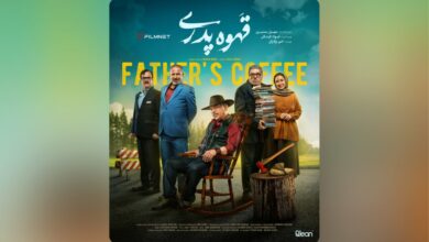 «قهوه پدری» مهران مدیری