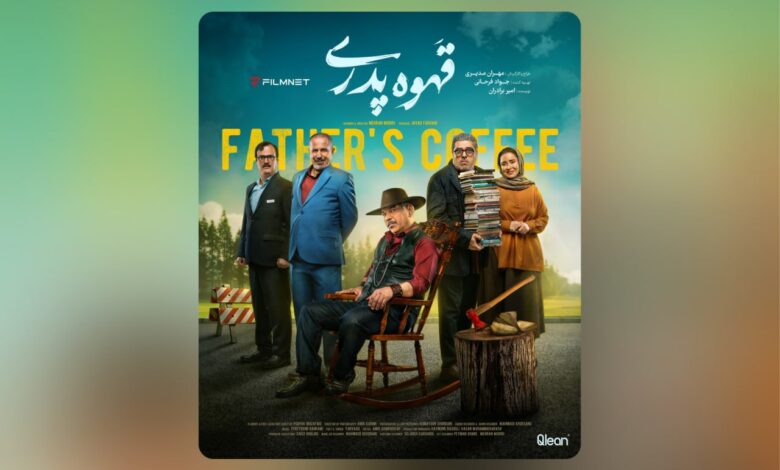 «قهوه پدری» مهران مدیری