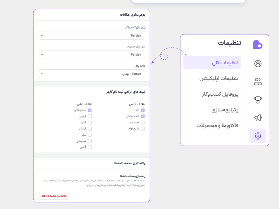 تنظیمات کلی فیلیا
