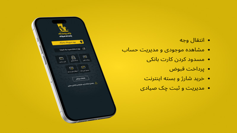 دانلود همراه بانک پاسیان ملت