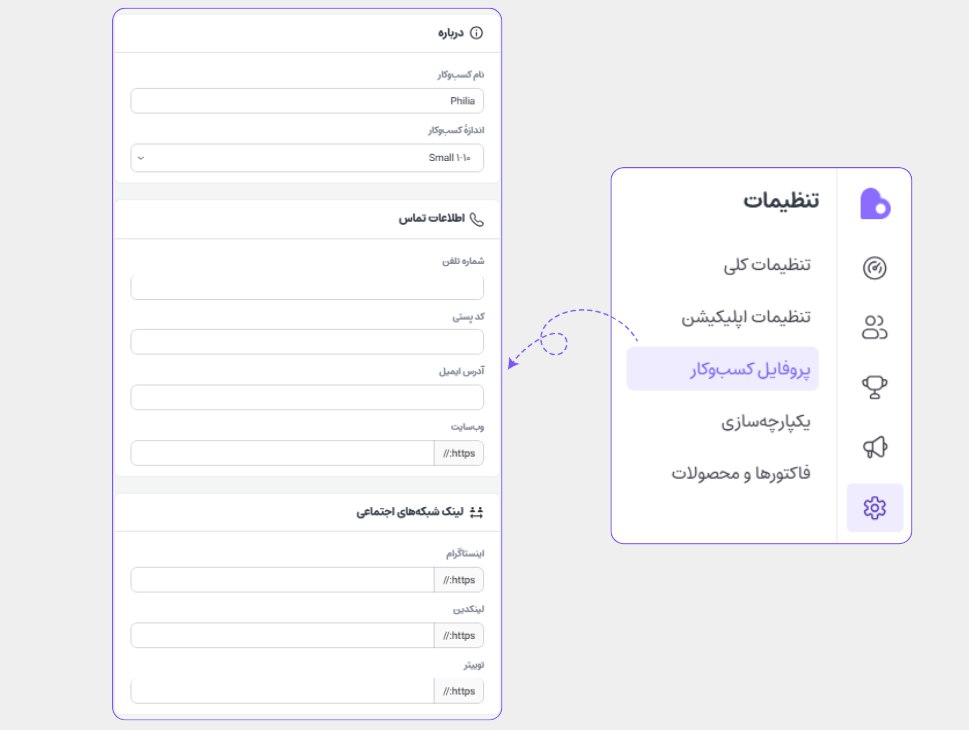 پروفایل کسب و کار
