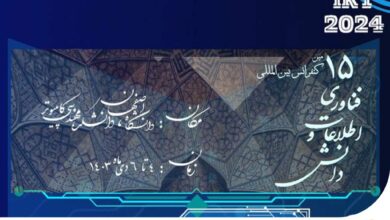 کنفرانس بین‌المللی فناوری اطلاعات و دانش با حمایت همراه اول