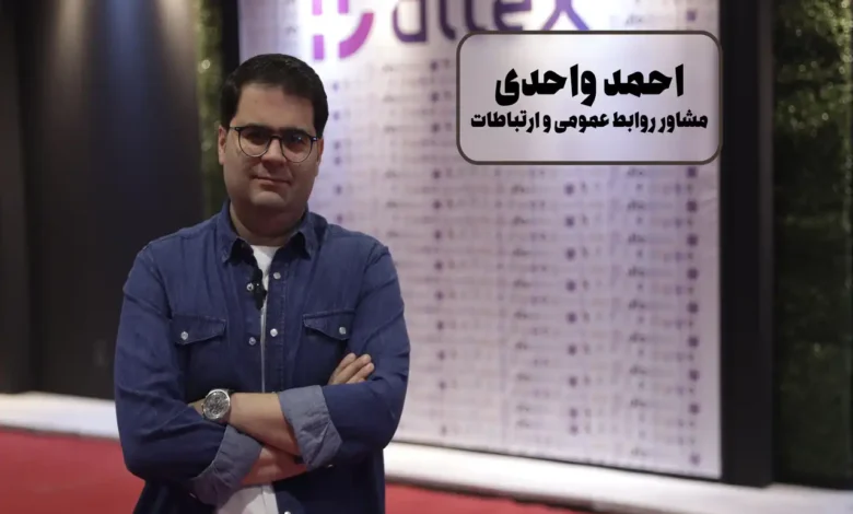 احمد واحدی، مشاور و استراتژیست روابط عمومی