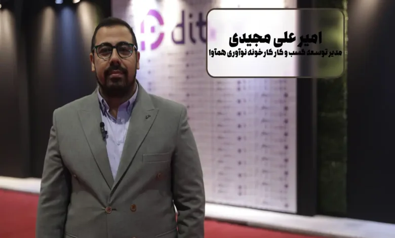 امیرعلی مجیدی، مدیر توسعه کسب و کارخانه نوآوری هم آوا