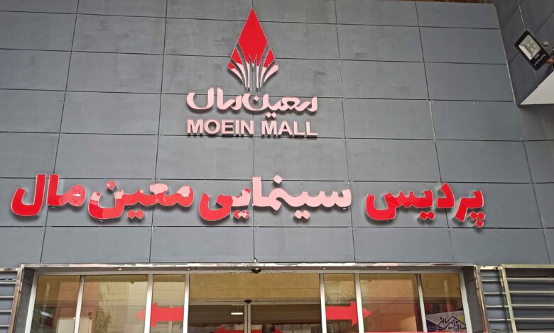 رکورد فروش بلیت پردیس معین‌مال