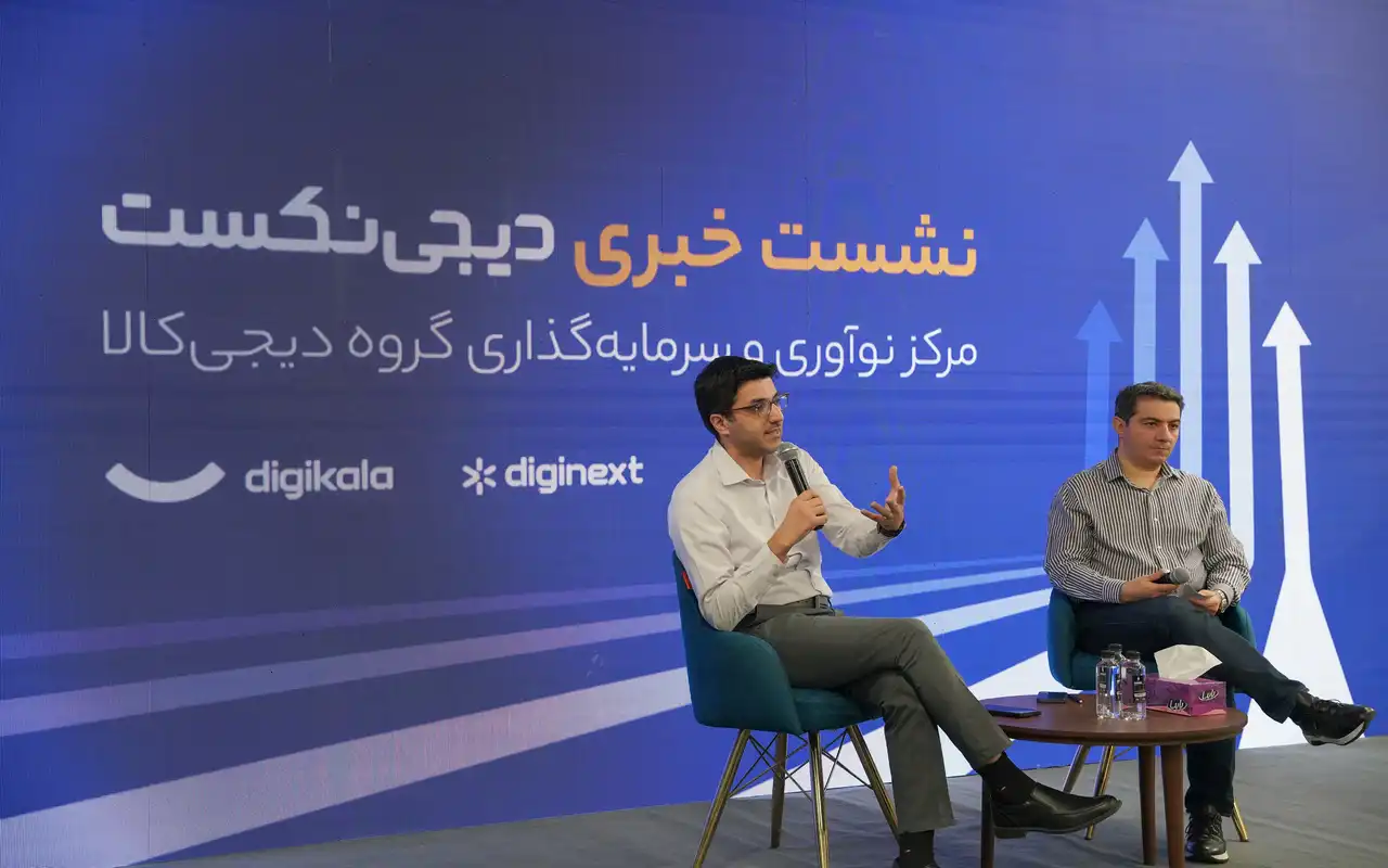 نشست خبری «دیجینکست» با حضور حمید محمدی، همبنیانگذار دیجیکالا نشست خبری «دیجینکست» با حضور حمید محمدی، همبنیانگذار دیجیکالا