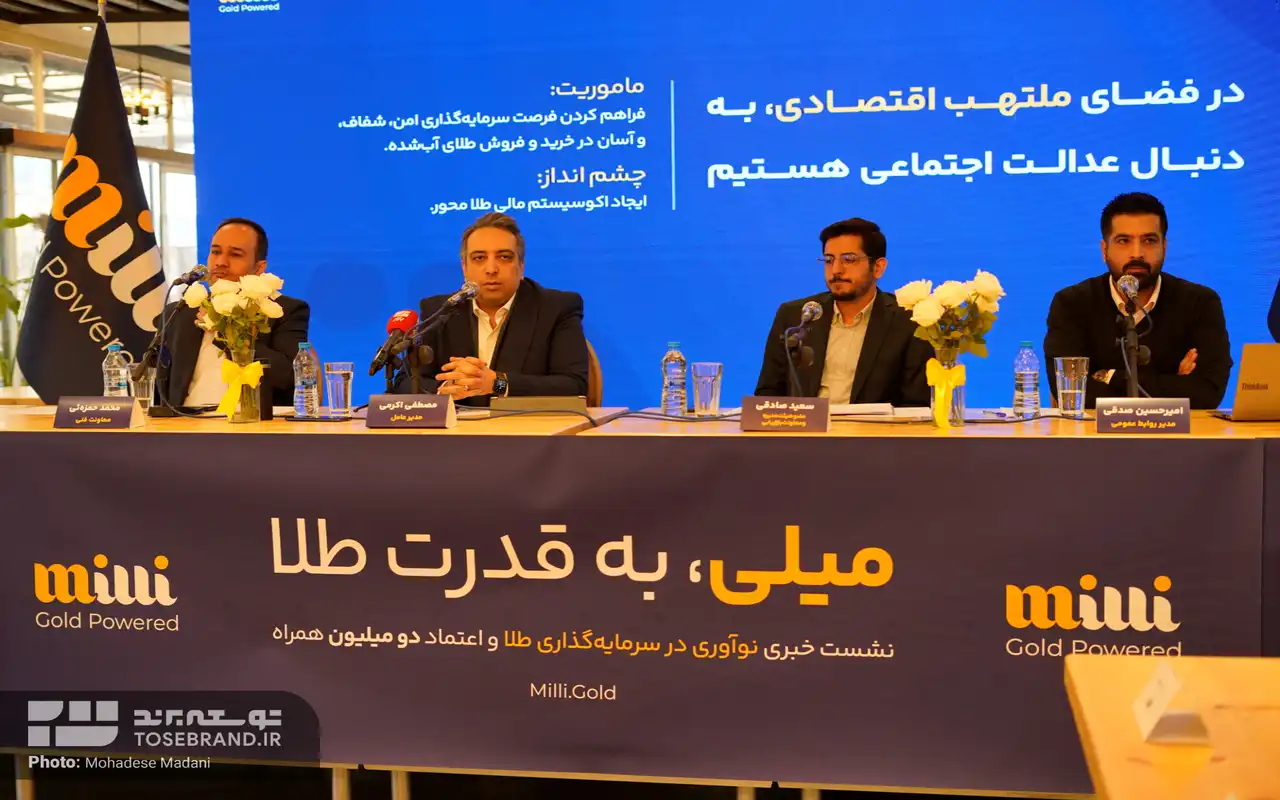 نشست خبری پلتفرم میلی