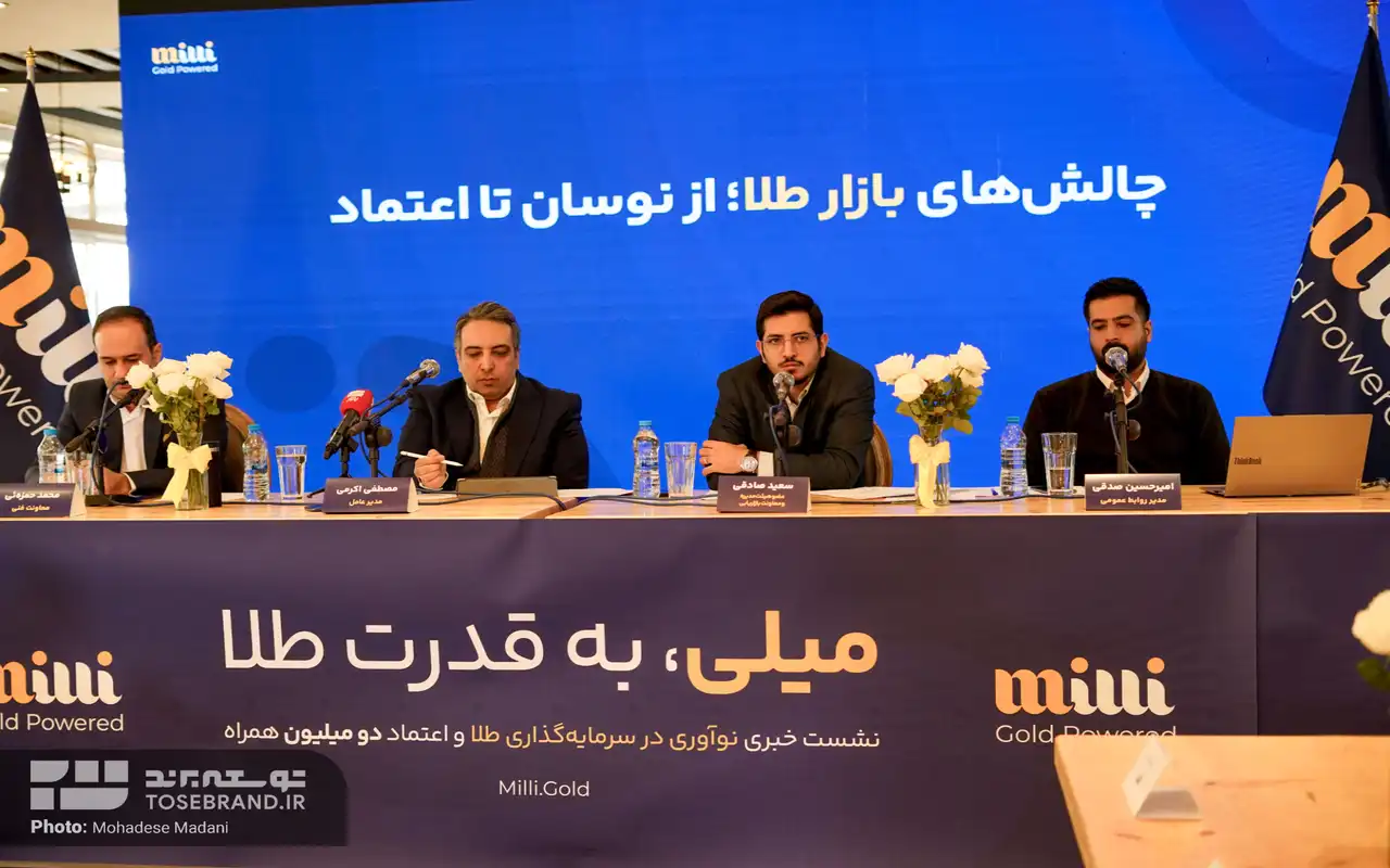 نشست خبری میلی