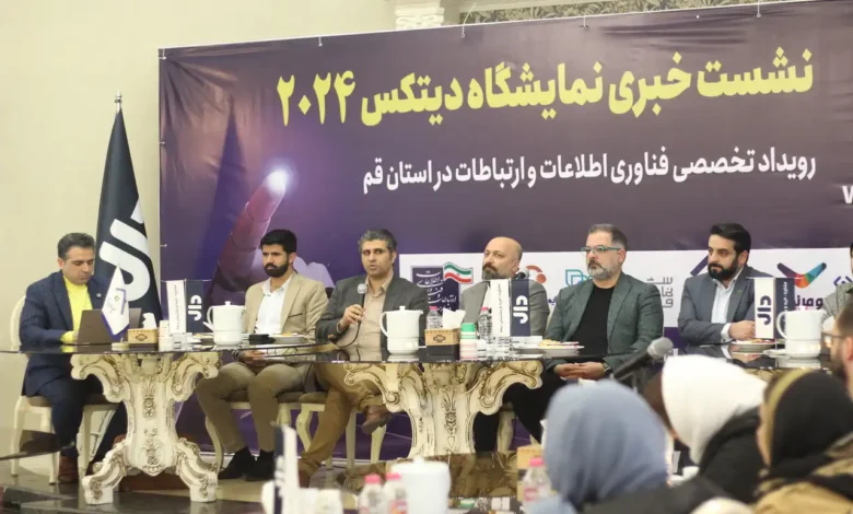 نشست خبری نمایشگاه دیتکس قم