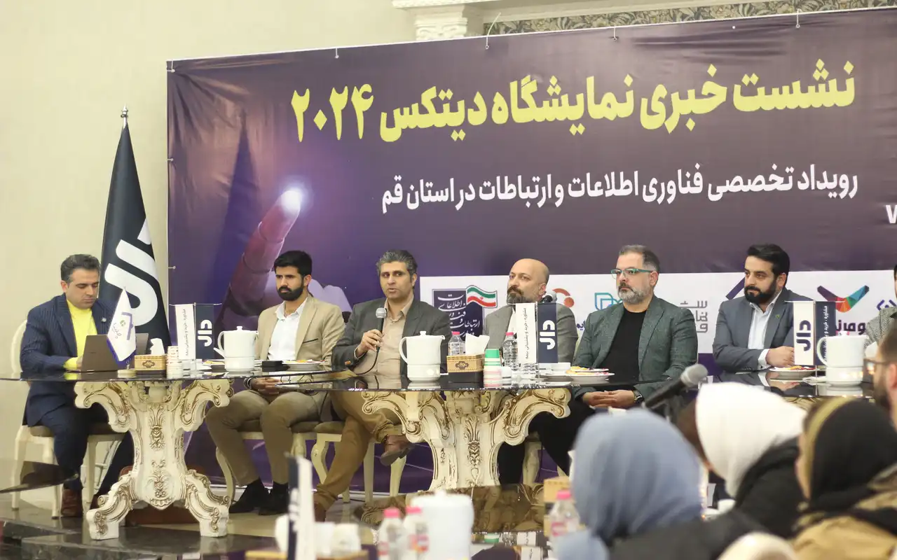 نشست خبری نمایشگاه دیتکس قم